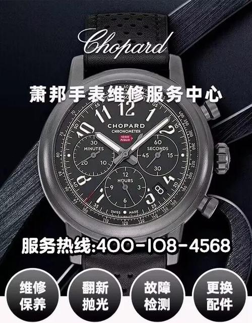 蕭邦手表維修售后網(wǎng)點(diǎn)，歐米茄維修服務(wù)網(wǎng)點(diǎn)查詢